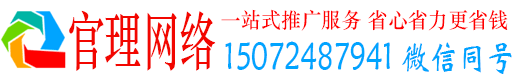 青州官理推广信息流
